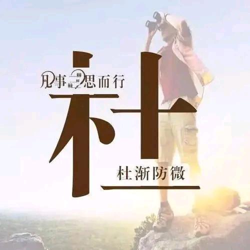 我姓杜却读不懂你的心