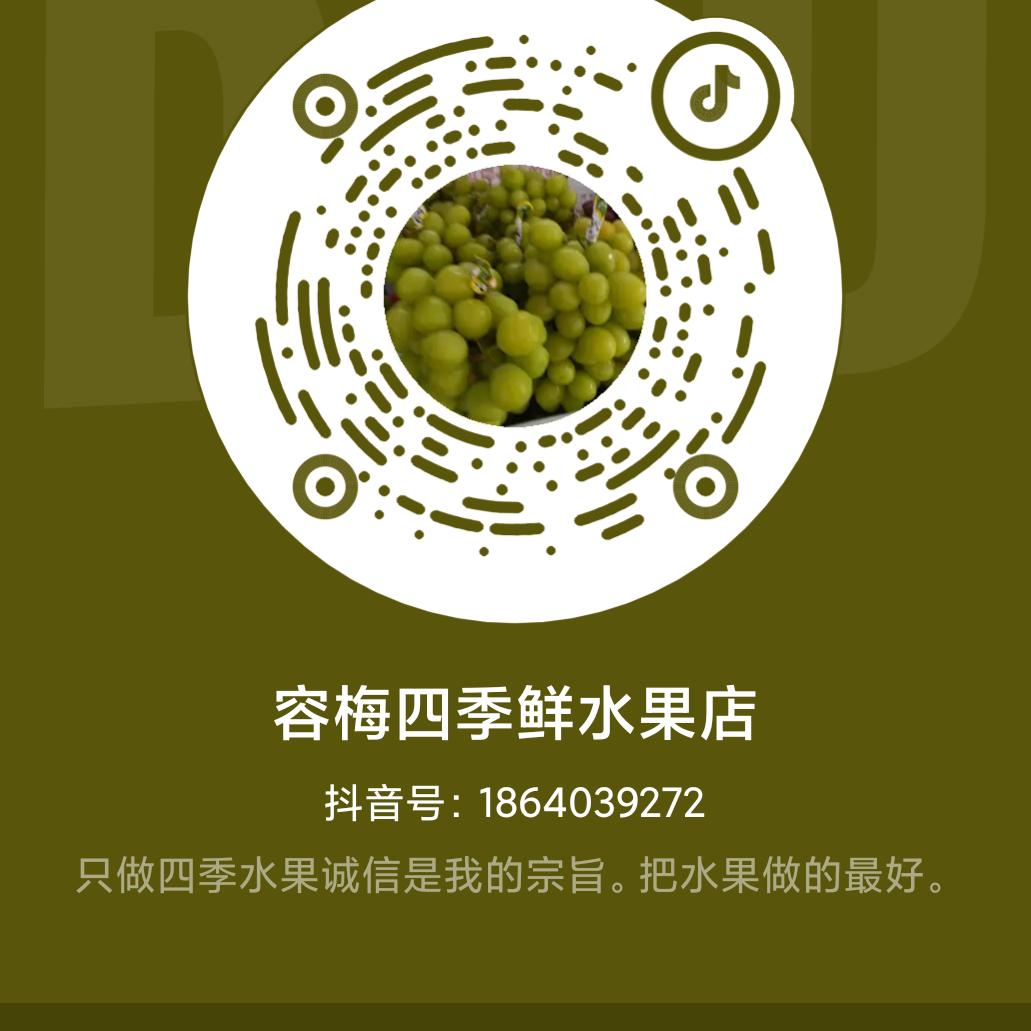 容梅四季鲜水果店