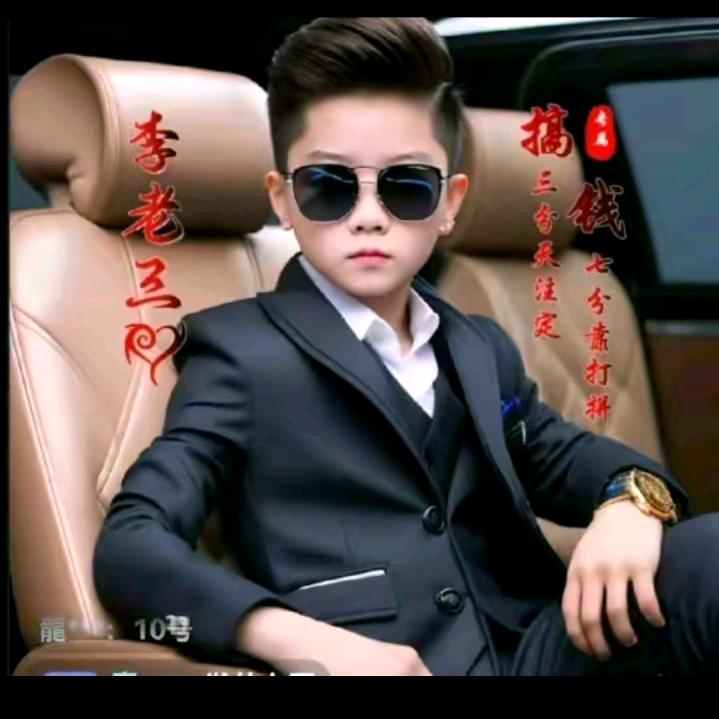 大荔李老三