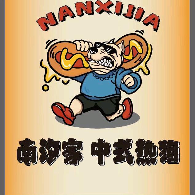 南汐家*中式热狗🌭