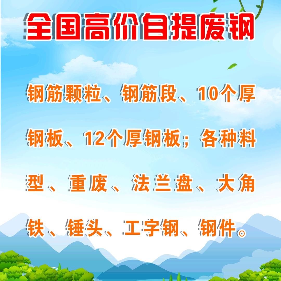 @高价收废钢 红雷707🔥