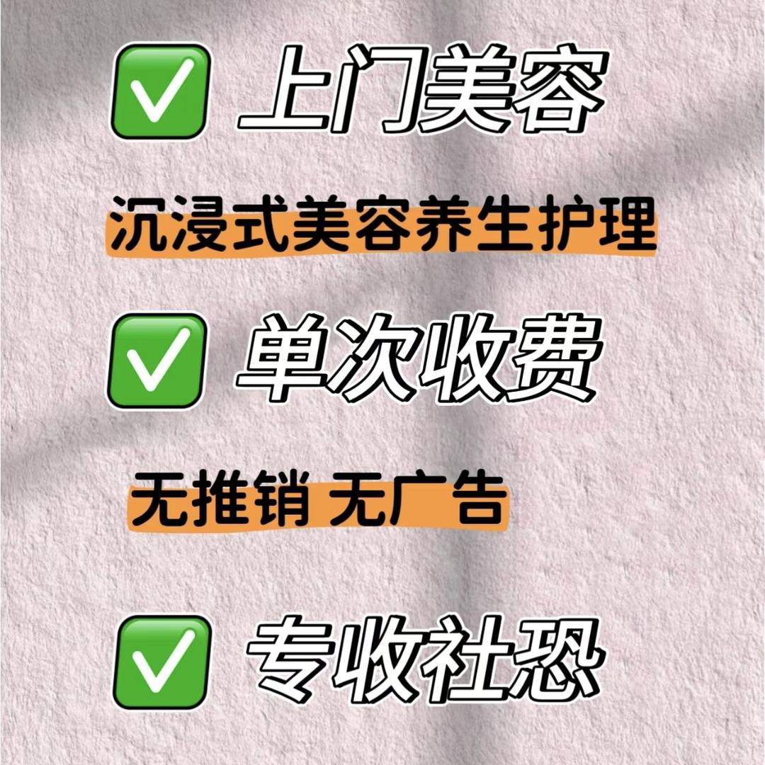 织里本地上门美容师徐红梅