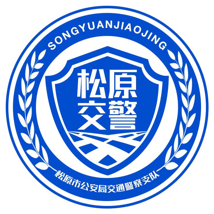 松原交警
