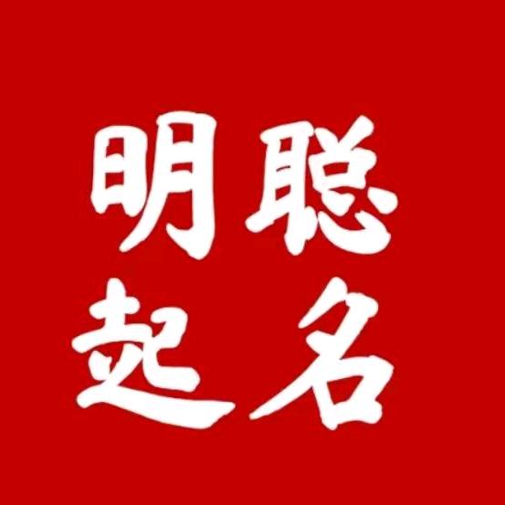 蛇宝宝起名大全