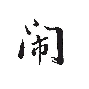 独家小张