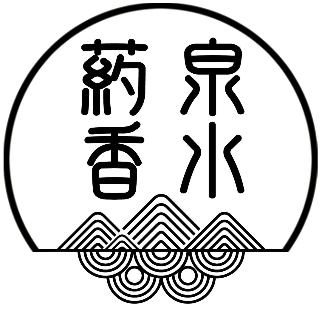 滕松朴泉水制香