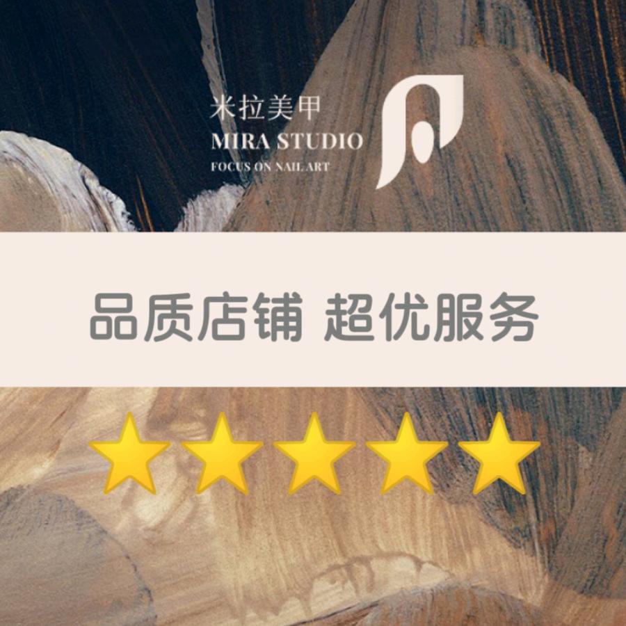MiraStudio米拉美甲