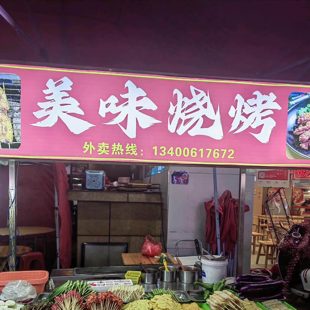 重生之 我在 中央公馆旁边卖烧烤