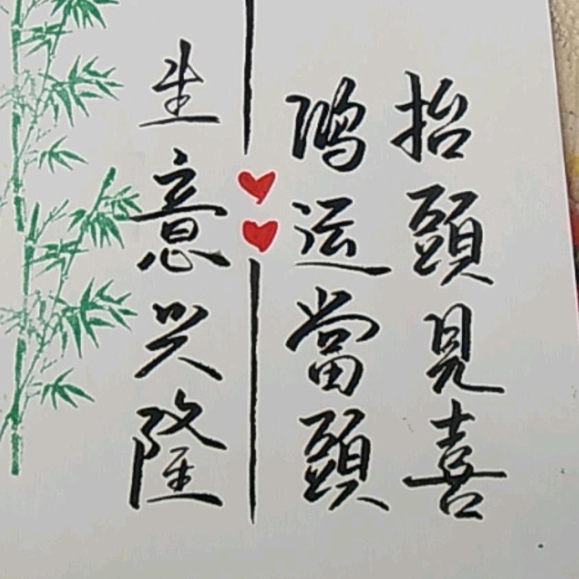 生意兴隆