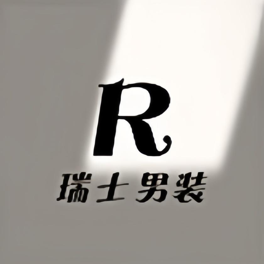 瑞士男装
