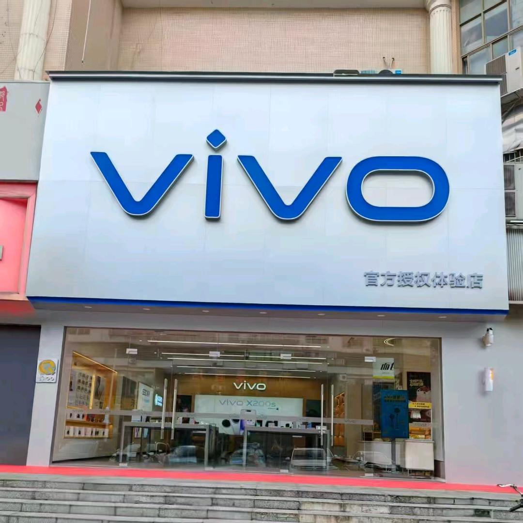 vivo福中福体验店