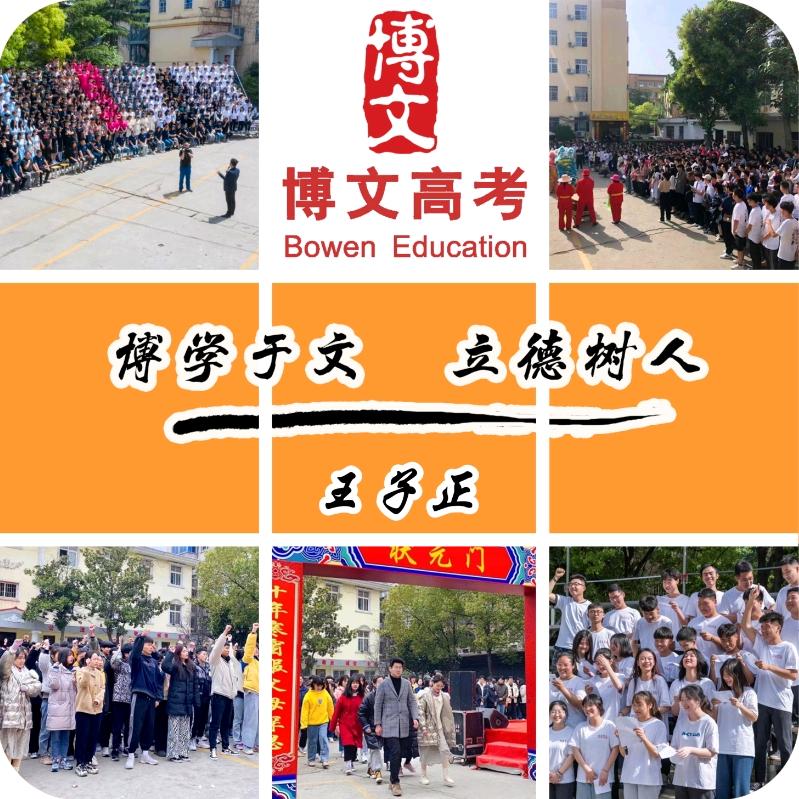 学业生涯规划王老师