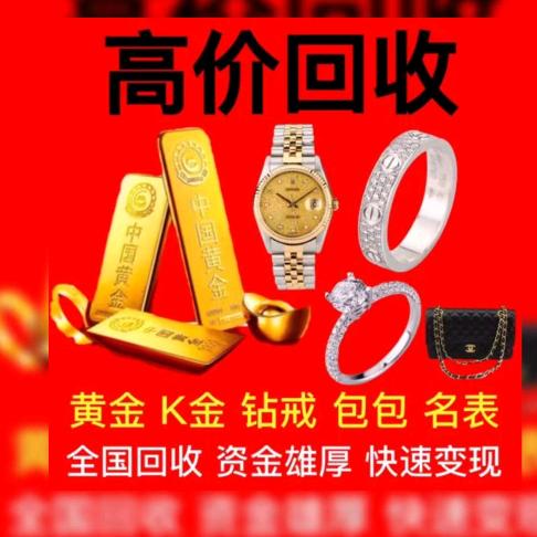 诚信黄金铂金回收定制