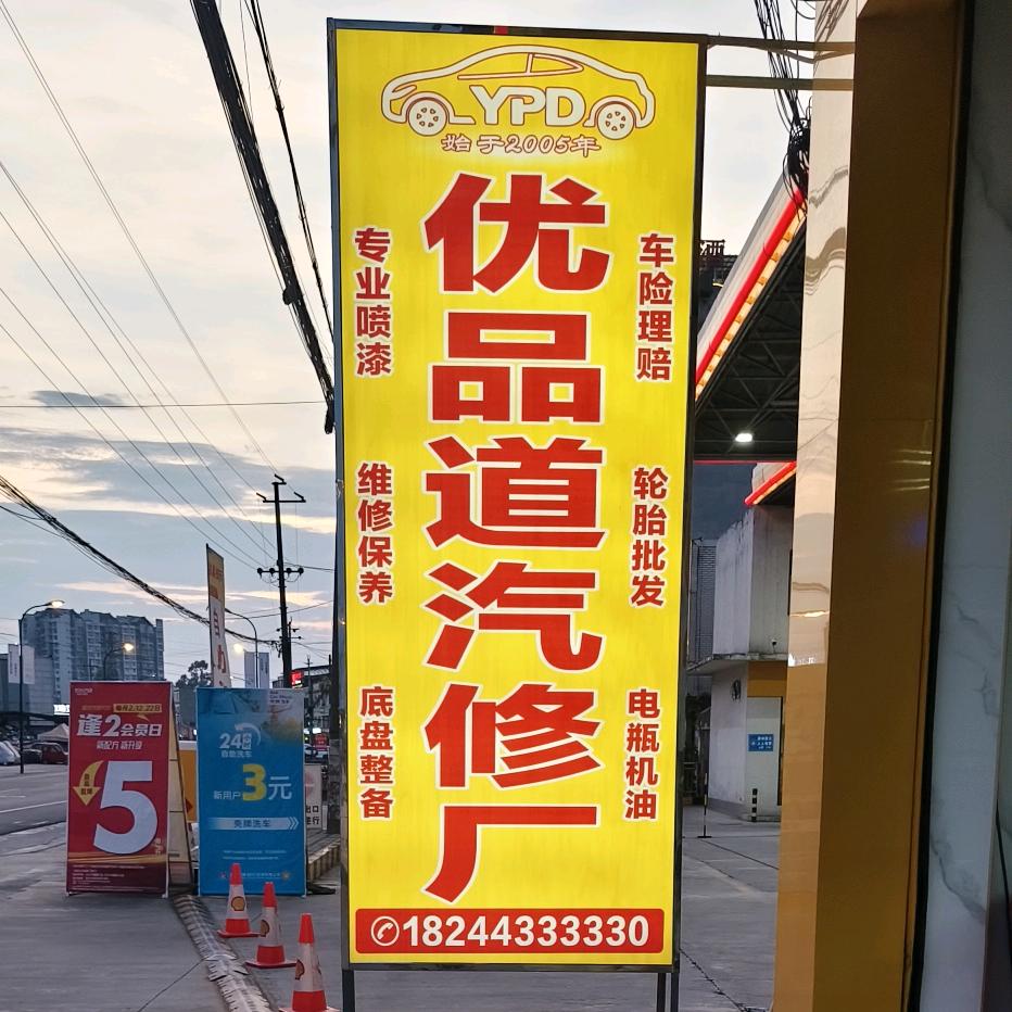 壳牌喜力乐山旗见店（优品道汽修厂）