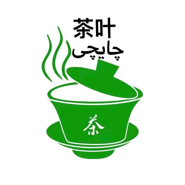 茶 义齐