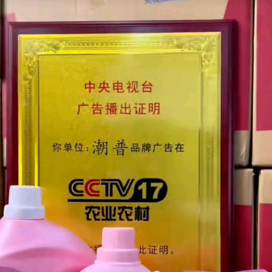 贵港港洁(潮普)洗衣液，广西贵港荣鲜