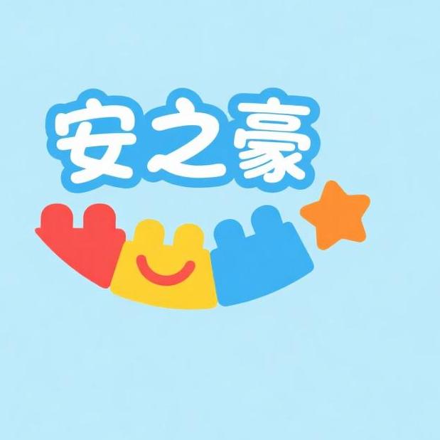 安之豪好物精选