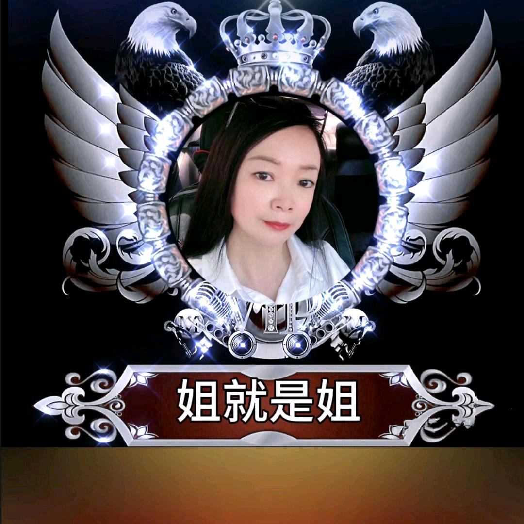 姐就是姐A