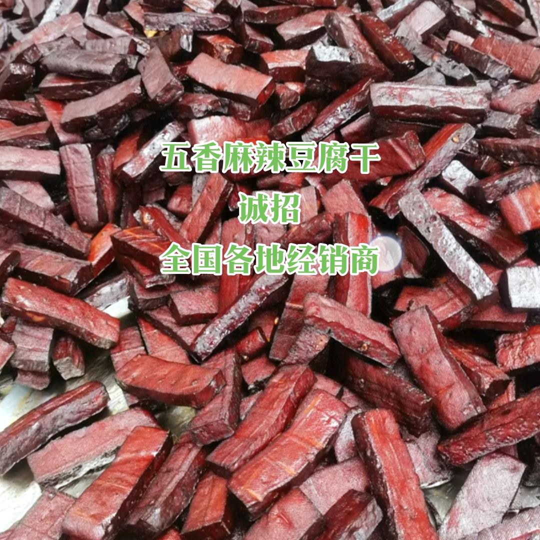 四川风味五香麻辣豆腐干（厂家直供）