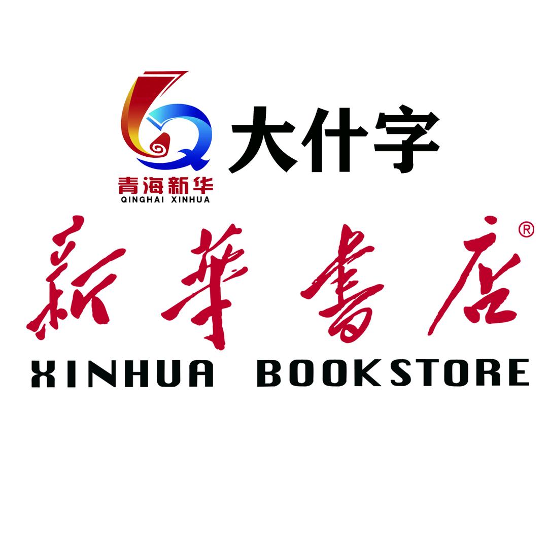 青海新华