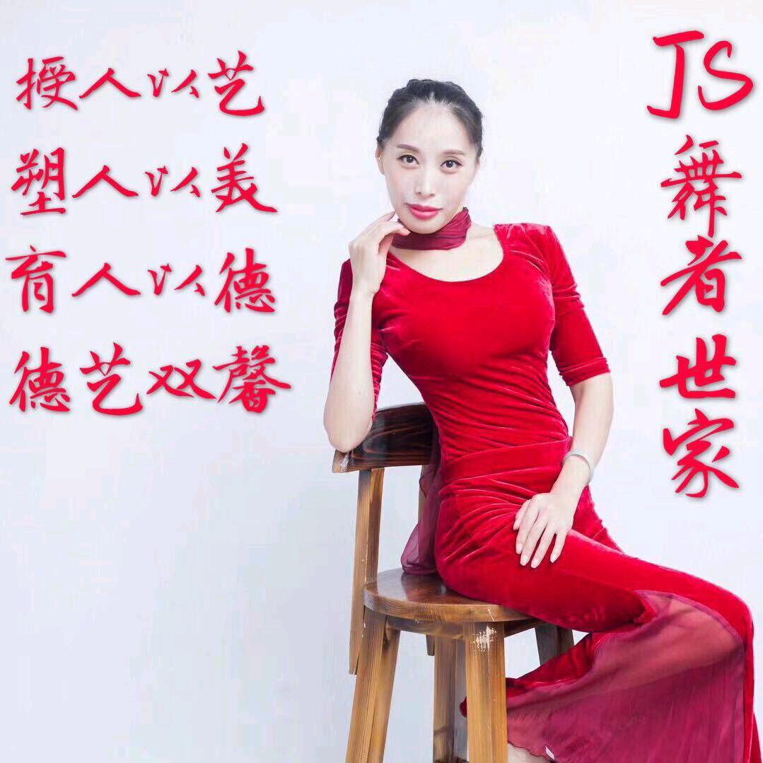 JS舞者世家💃💃💃