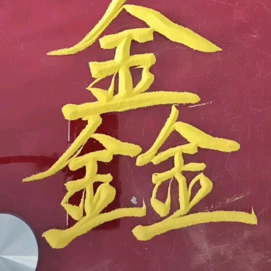 国服第一钟馗铁蛋
