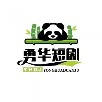 勇华短剧