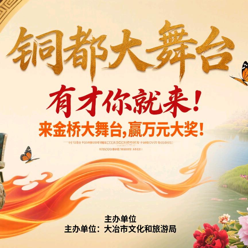 金桥铜都大舞台