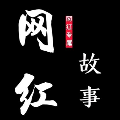 励志故事会