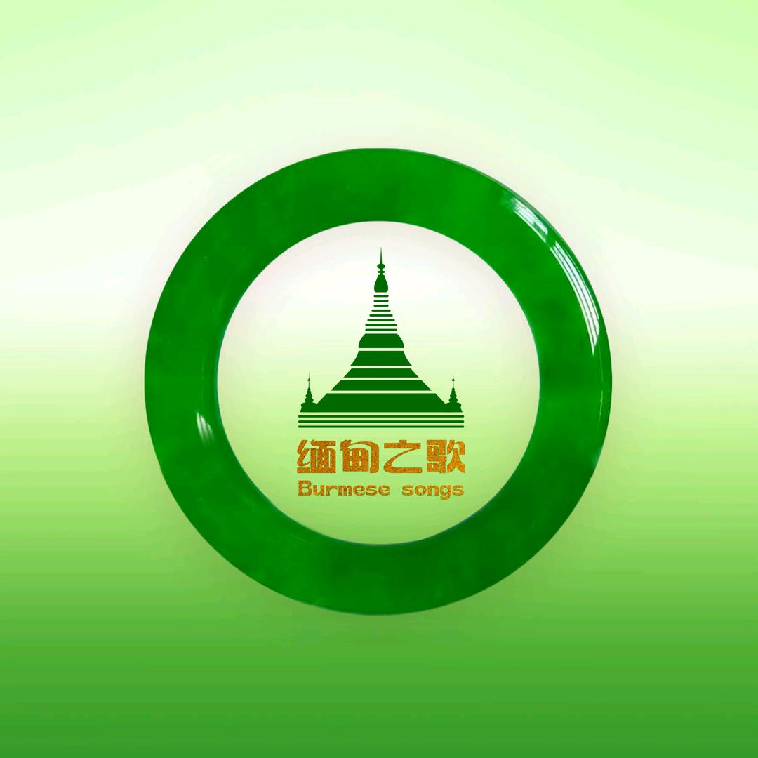 缅甸之歌一号店
