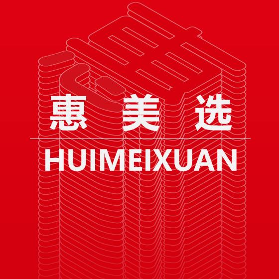 惠美选日用百货网店