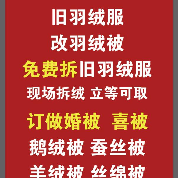 古楼棉被(安陆旧羽绒服改羽绒被)