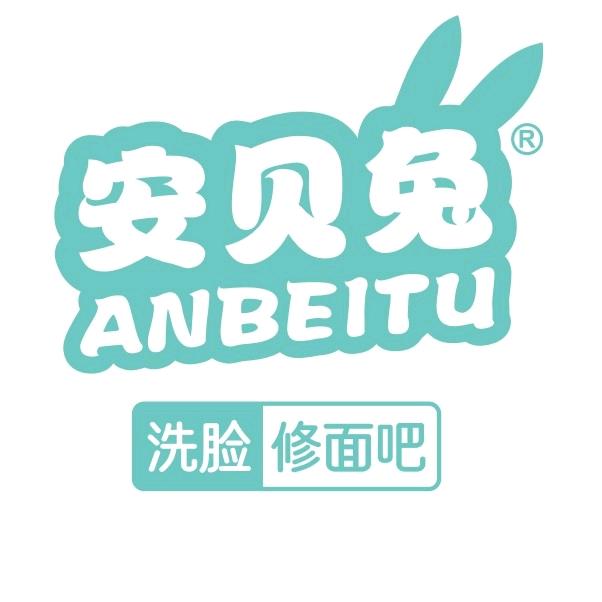 安贝兔洗脸修面吧(武汉客厅店)