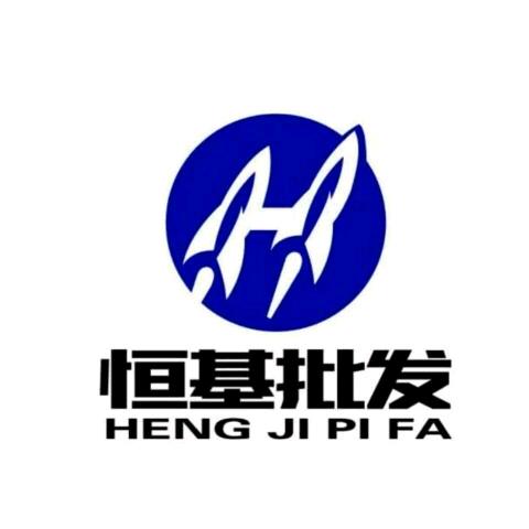 东莞市恒基批发城