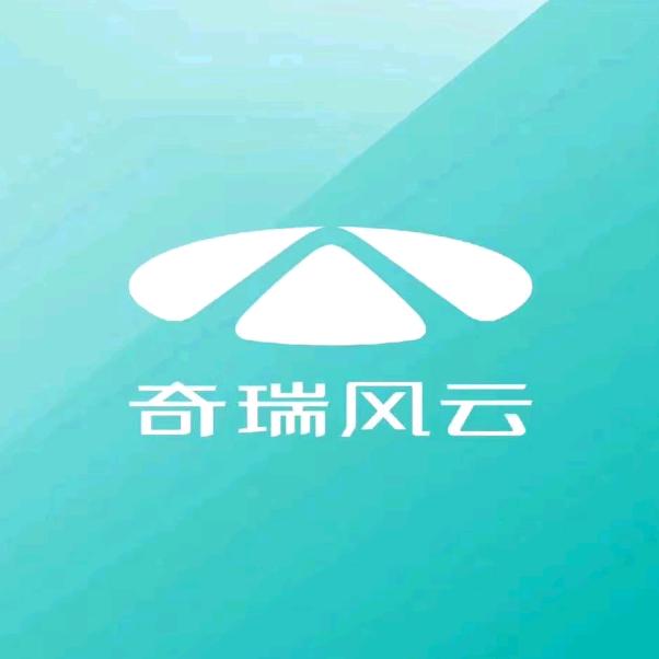 和田奇瑞风云4S店-003好客服