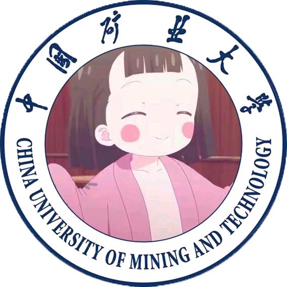 中国矿业大学表白墙