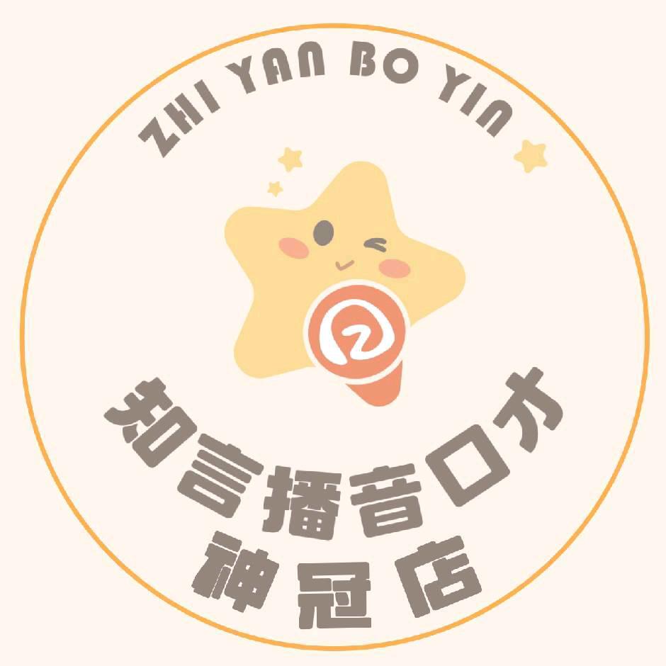 知言播音神冠店