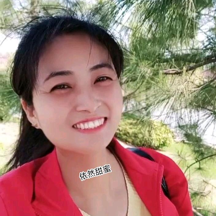依然甜蜜