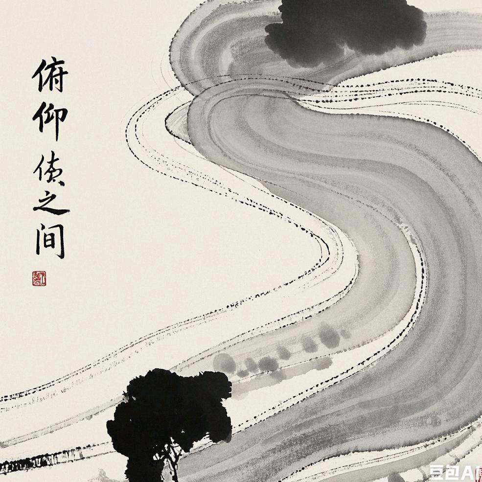 俯仰之间