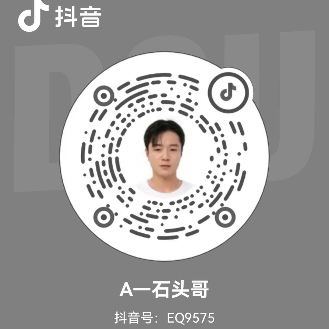 A—石头哥