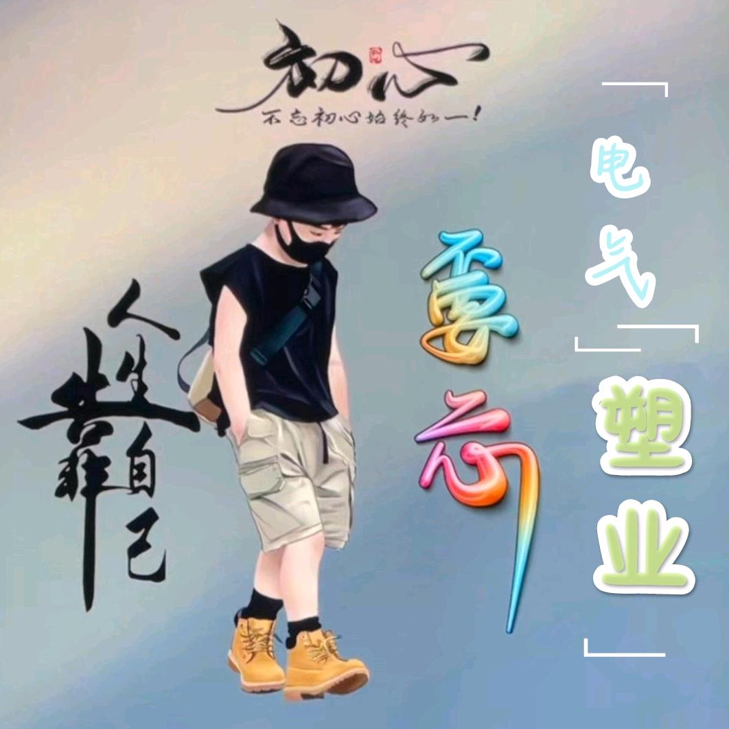 ⚡電小二❤️⚡