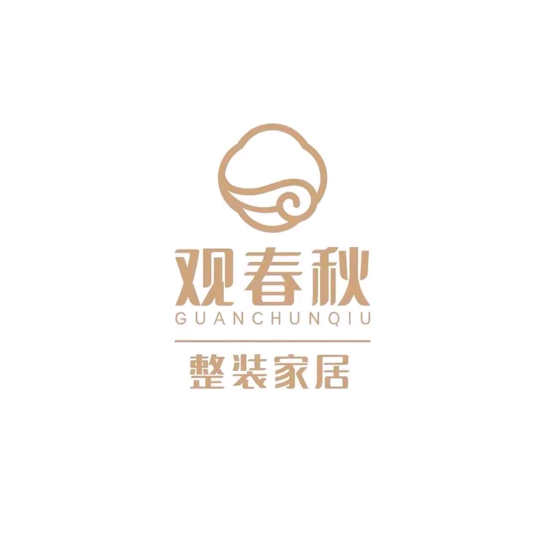 观春秋实木家具（商丘店）