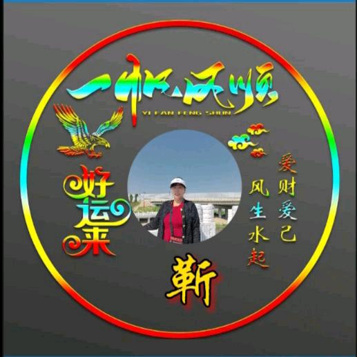 靳蒙福