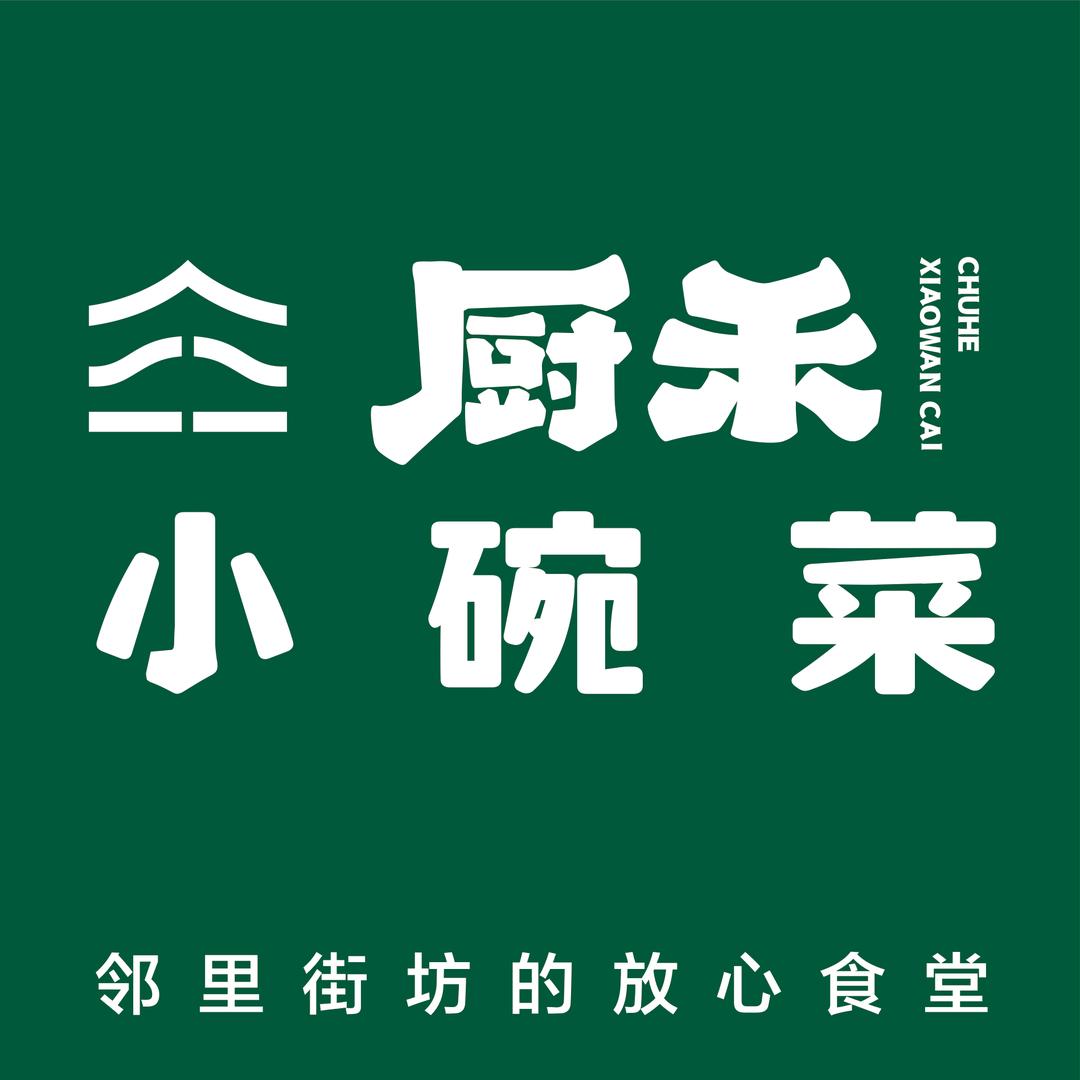 厨禾小碗菜官方号
