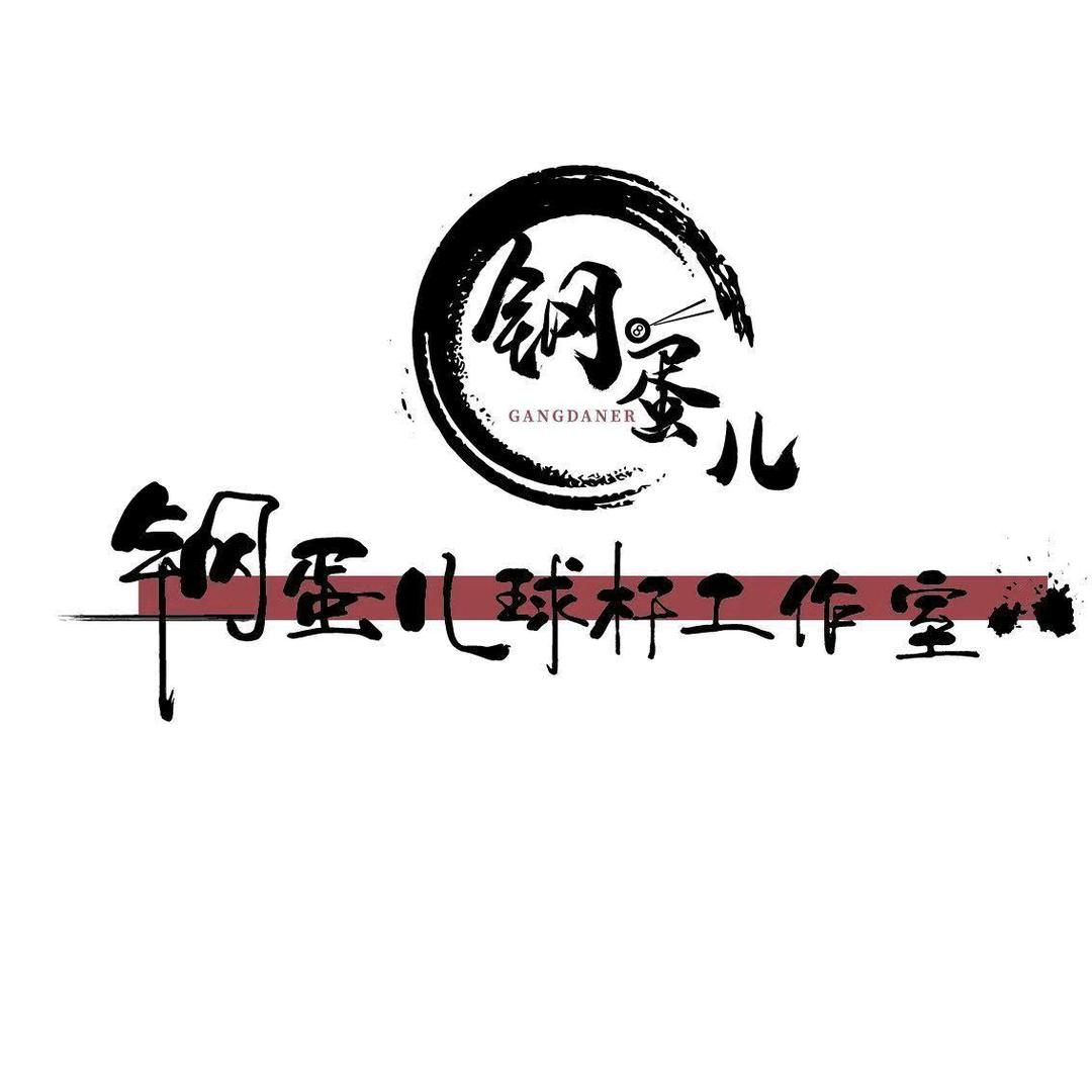 钢蛋儿台球器材二店（安宁街店）