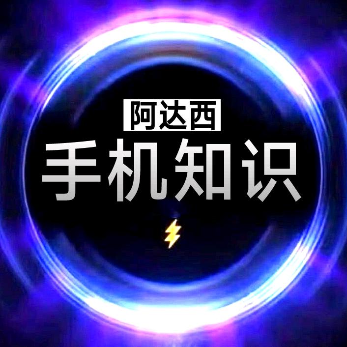 阿达西·手机技巧📲（抖音运营）