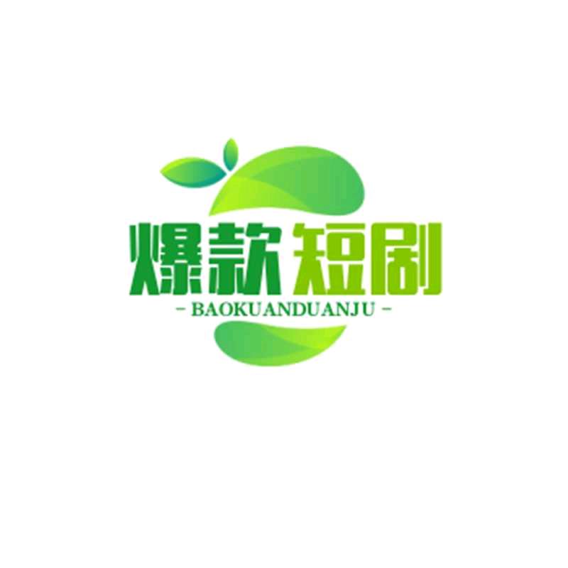 爆款短剧