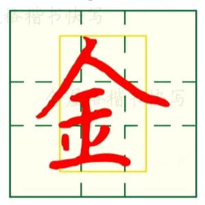 克拉玛依区金屋格楷书快写