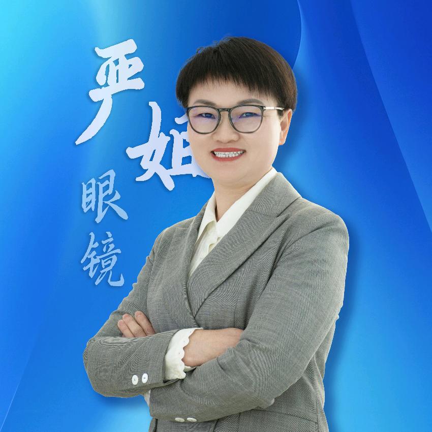 精功眼镜严姐宁乡店