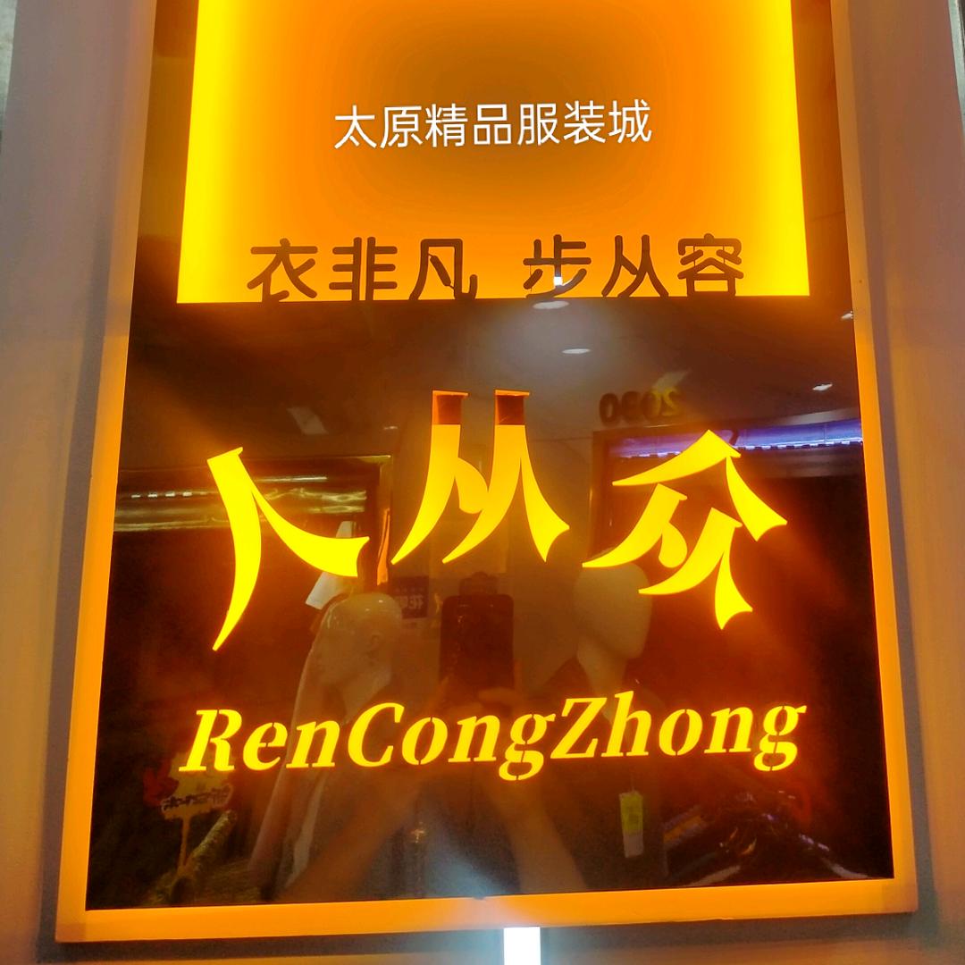 徘徊的边缘